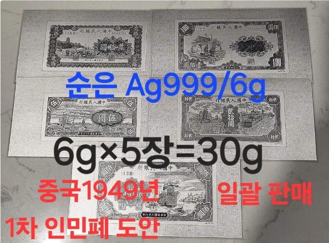 *상품번호-가563*중국1차 인민폐 도안 Ag999